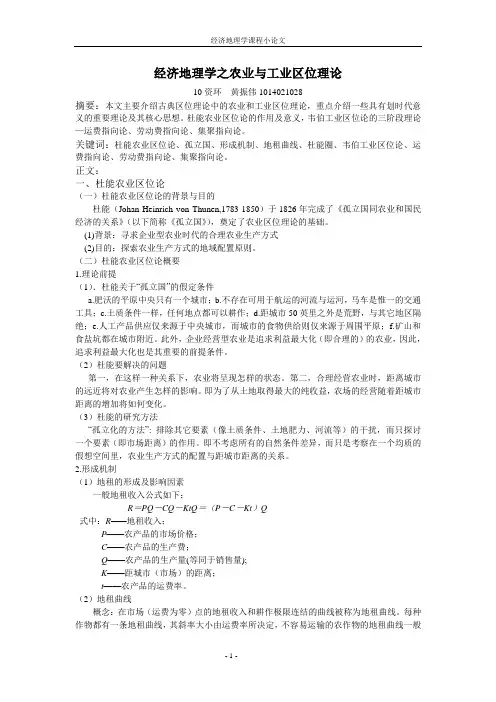 经济地理学之农业与工业区位理论