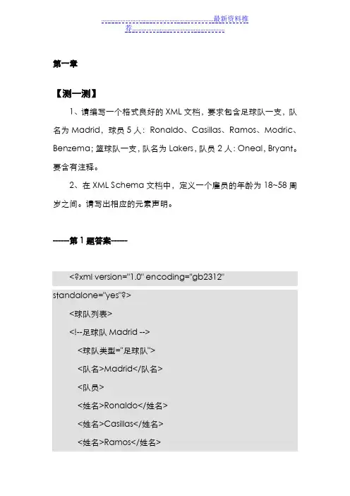 《JavaWeb程序开发入门》课后练习(含答案)