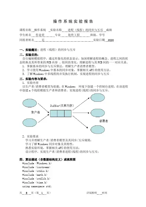 进程(线程)的同步与互斥实验报告