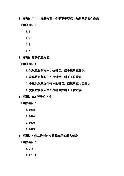 微机原理第一章数的码制