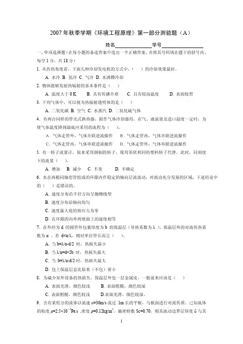 环工原理