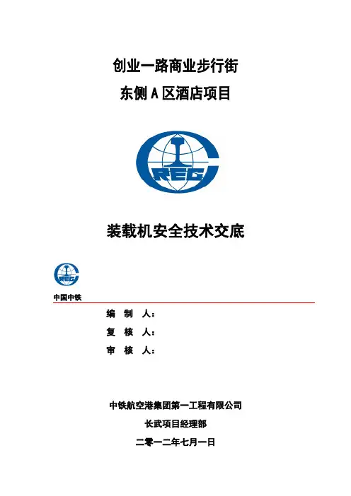 装载机安全技术交底