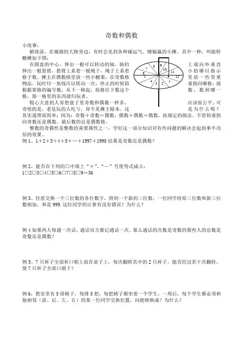 奇数和偶数 2