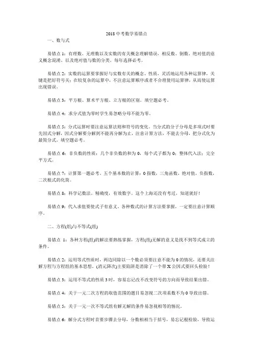 2018中考数学易错点