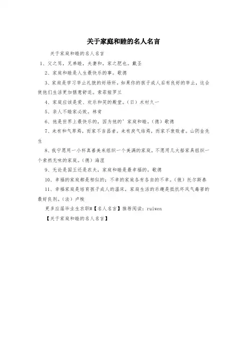 关于家庭和睦的名人名言
