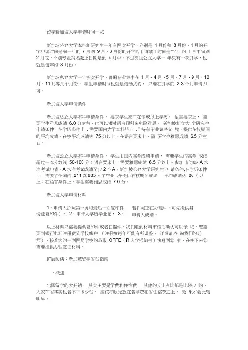 留学新加坡大学申请时间一览