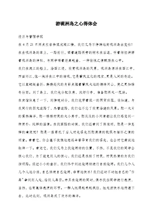 游砚洲岛之心得体会