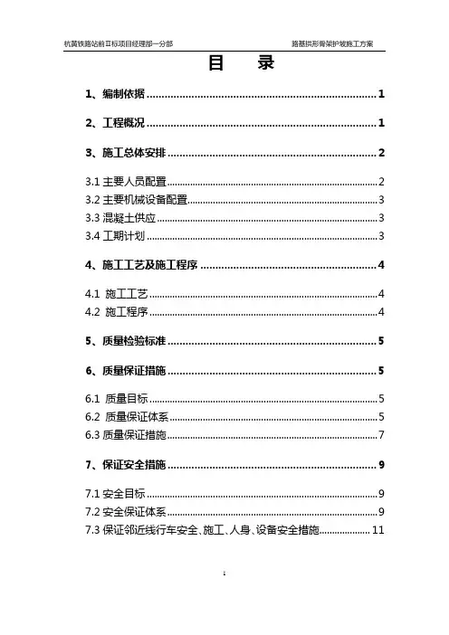 路基拱形骨架护坡施工方案