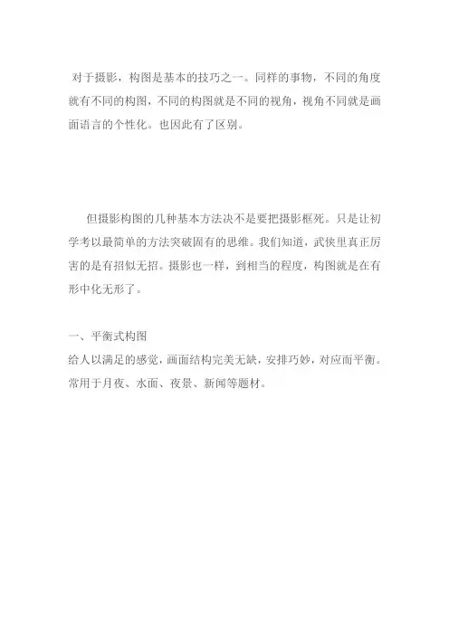 摄影构图