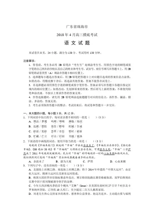 广东省珠海市2018届高三4月摸底考试语文试题 精品