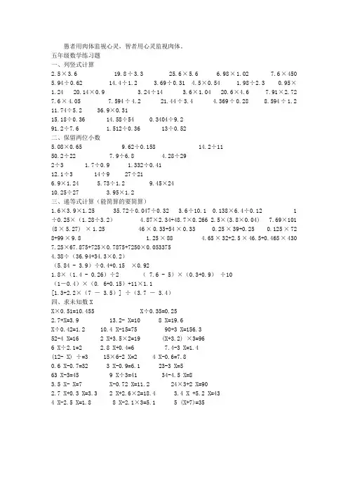五年级数学练习题