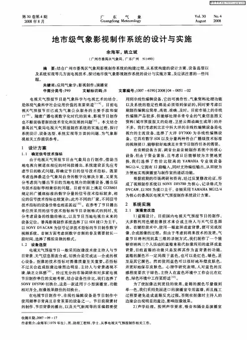 地市级气象影视制作系统的设计与实施