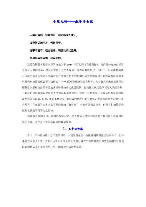 自然之秘------生命的曲线