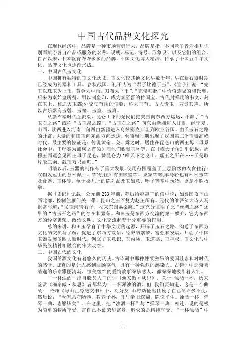 中国古代品牌文化探究