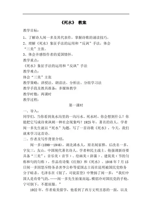 《死水》 教案