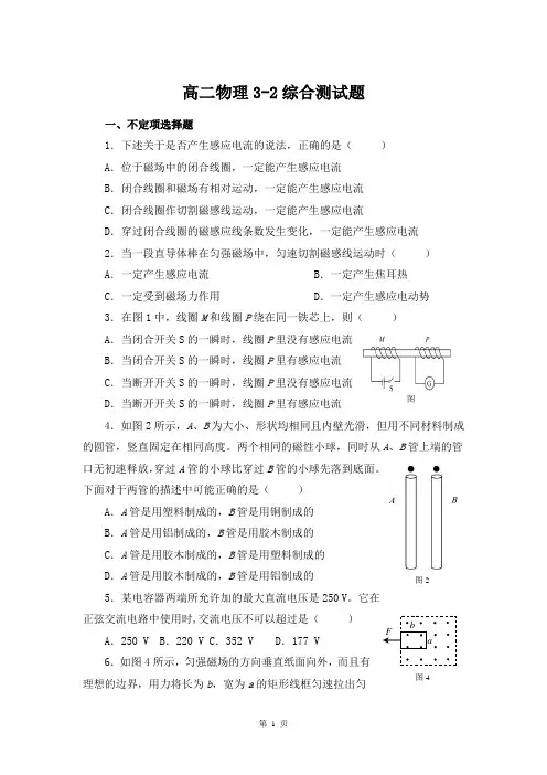 人教版高中物理选修3-2模块综合测试三人行