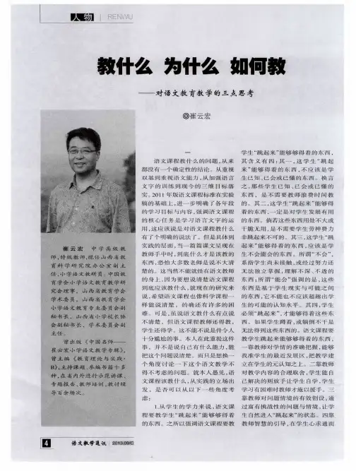 教什么  为什么 如何教——对语文教育教学的三点思考