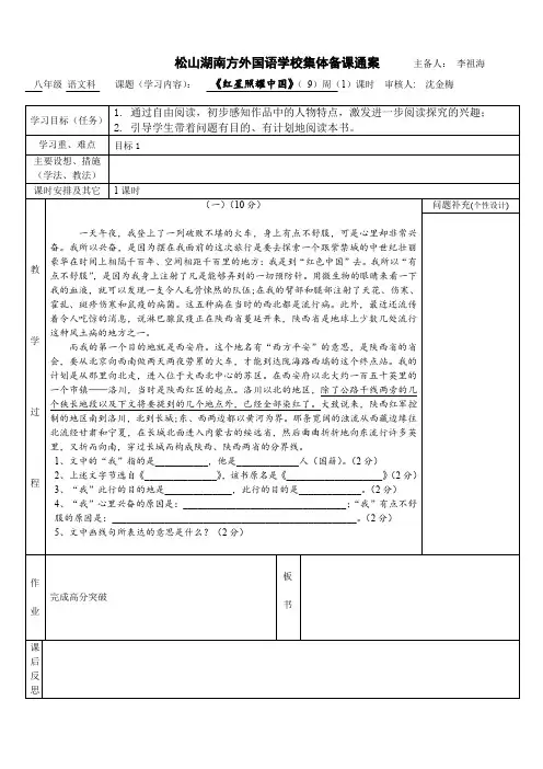 初二语文备课教案—第9周1课时
