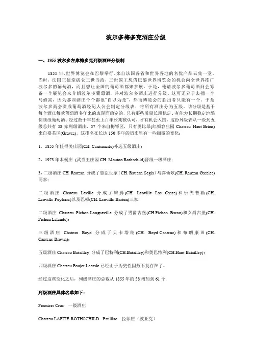 波尔多梅多克酒庄分级