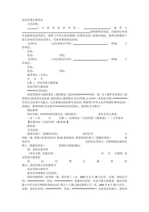 民事诉讼推荐信