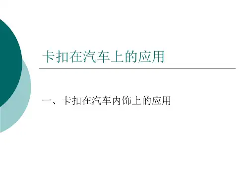 结构设计中的卡扣知识
