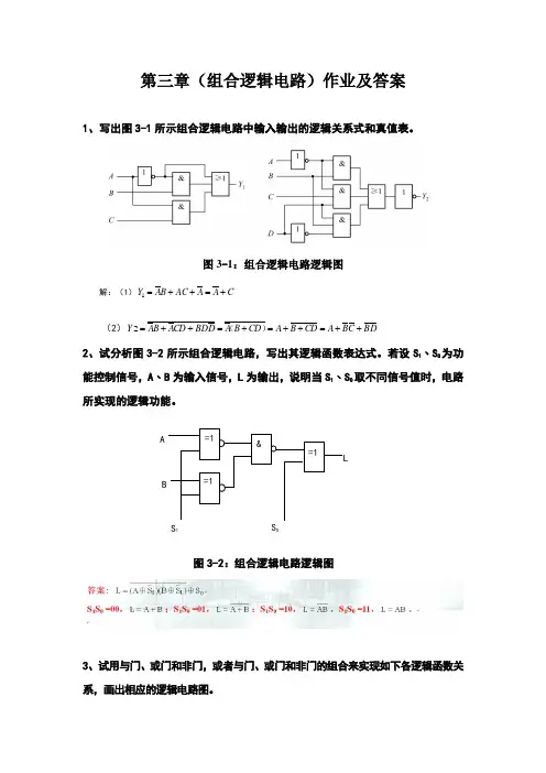 数字电子技术第三章(组合逻辑电路)作业及答案