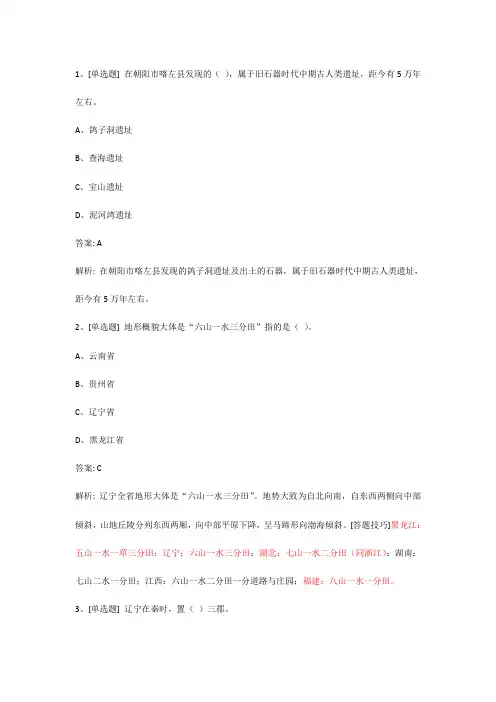 导游资格证考试地方导游基础试题东北