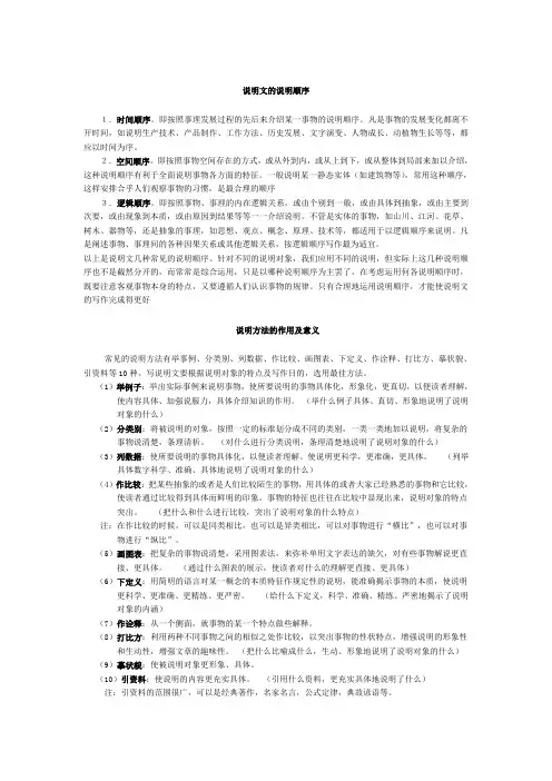 说明文的说明顺序及说明方法的作用 2