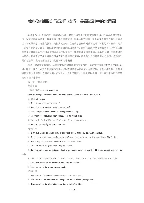教师资格面试“试讲”技巧：英语试讲中的常用语 2