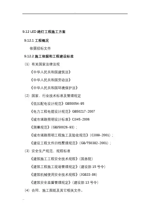LED路灯工程及方案