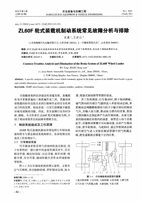 ZL60F轮式装载机制动系统常见故障分析与排除