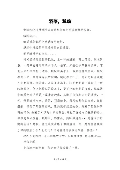 羽落,翼殇_高三作文