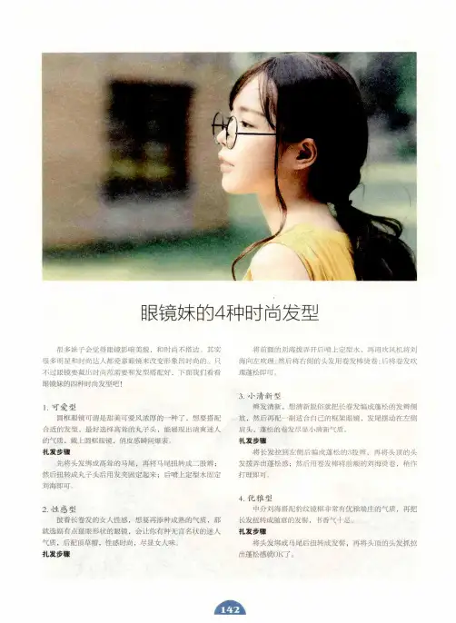 眼镜妹的4种时尚发型