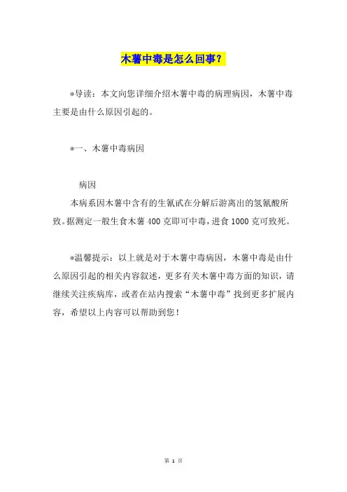 木薯中毒是怎么回事？