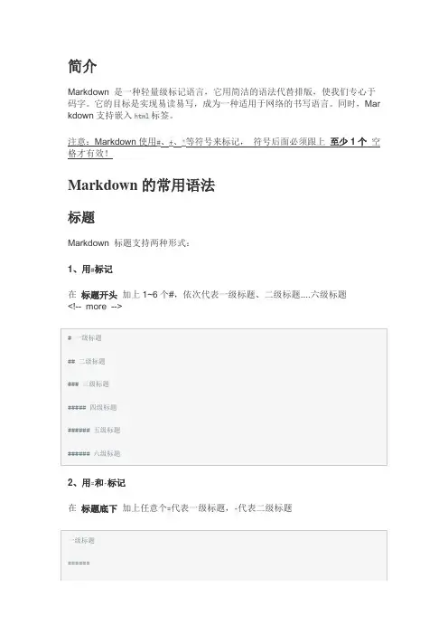 markdown 的常用语法