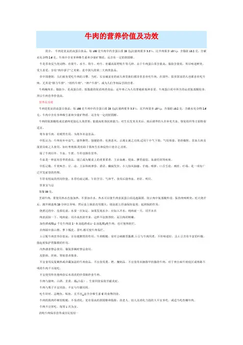 牛肉的营养价值及功效