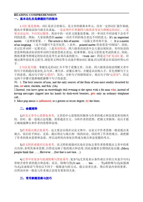 英语四六级深度阅读技巧