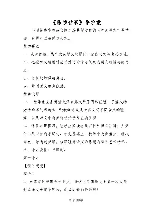 《陈涉世家》导学案