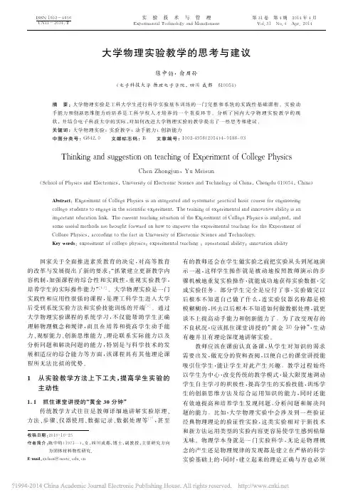 大学物理实验教学的思考与建议