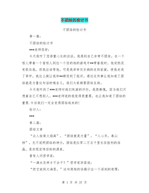 不团结的检讨书(完整版)