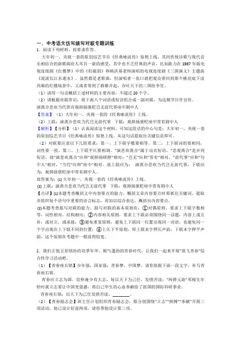 新中考语文仿写续写对联专题专题训练专项训练及答案