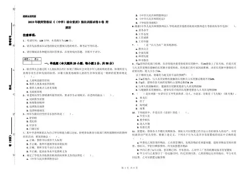 2019年教师资格证《(中学)综合素质》强化训练试卷D卷 附解析