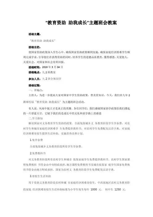 教育资助 助我成长
