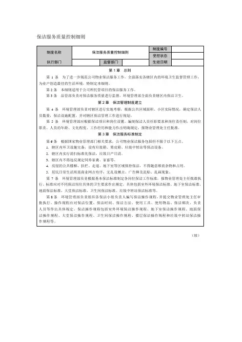 保洁服务质量控制细则