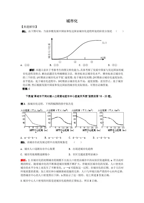 《城市化》同步练习6(中图版必修2)
