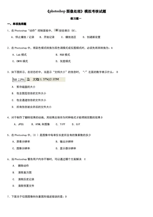 photoshop图像处理复习题及答案