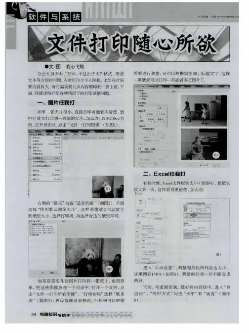 文件打印随心所欲