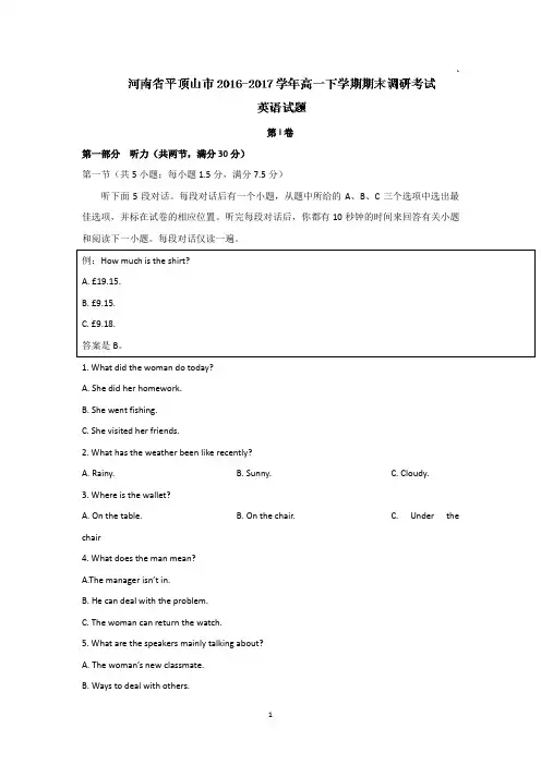 河南省平顶山市2016-2017学年高一下学期期末调研考试英语试题及答案