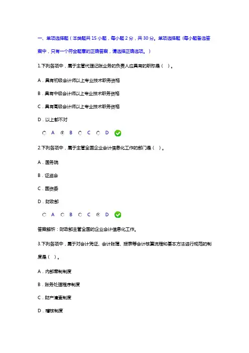 新《会计基础工作规范》