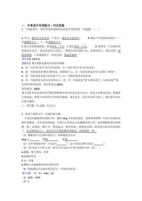 部编中考语文配套练习册句式变换答案及解析